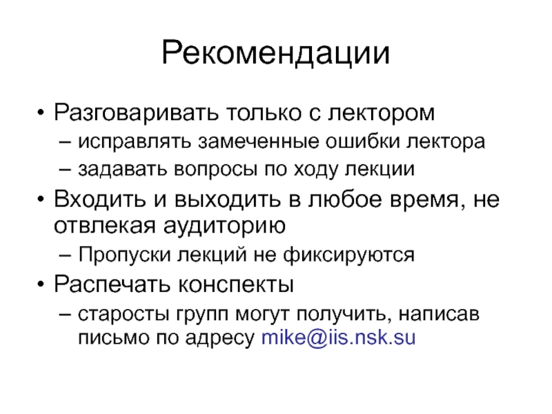 Вопросы по ходу. Типичные ошибки лектора. Лекция с ошибками. Ошибки лектора по лекции. Типичные ошибки лектора и способы их преодоления.