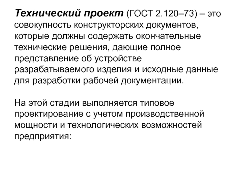 Приказ о разработке конструкторской и технической документации образец