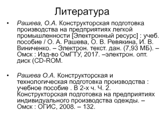 Конструкторская подготовка на предприятиях производства одежды