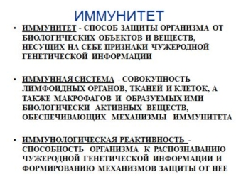 Иммунитет