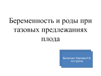 Презентация Microsoft Office PowerPoint