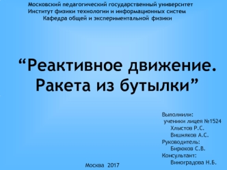 1.5 Реакт.Движ