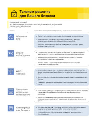 Телеком-решение для Вашего бизнеса