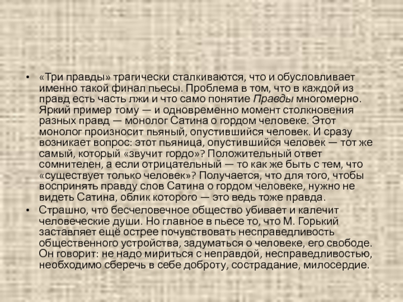 Спор о правде в пьесе горького