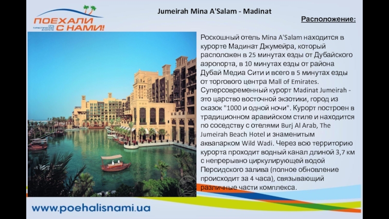 Dar al masyaf madinat jumeirah карта отеля