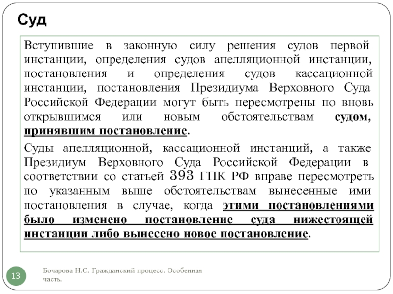 Действующие решения судов. Решение суда. Решение вступившего в законную силу постановления суда. Вступление в законную силу решения (определения, судебного приказа). Когда решение суда вступает в законную силу.