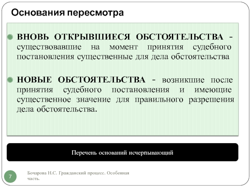 Новые обстоятельства в гражданском процессе. Вновь открывшиеся обстоятельства. Вновь открывшиеся обстоятельства в гражданском процессе. Вновь открывшиеся обстоятельства пример. Основания для пересмотра дела.