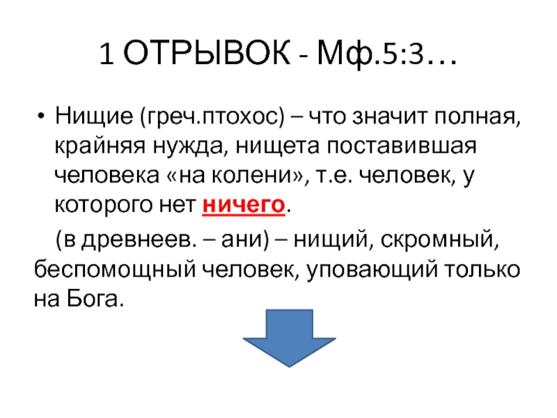 Крайняя бедность или нужда 6 букв