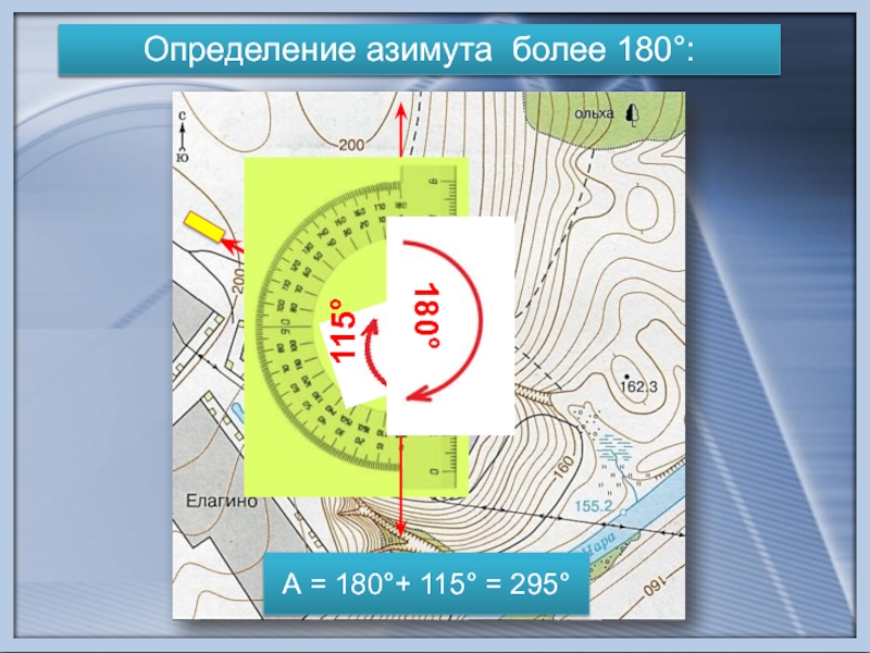 Как определить азимут на плане местности