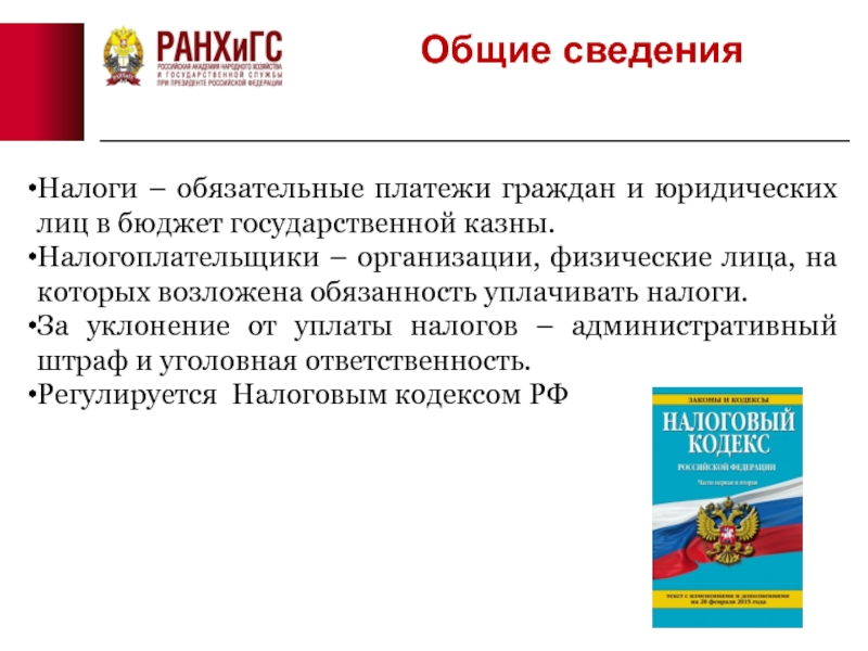 Гражданин обязан платить налоги