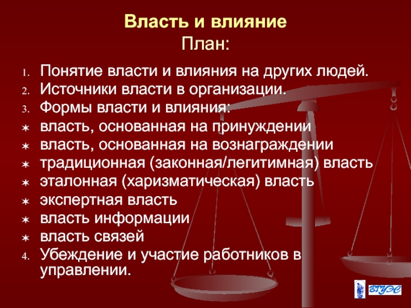 4 власть понятие