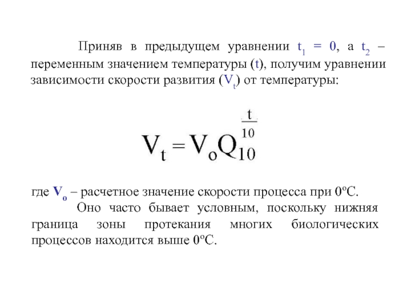 Уравнение зависимости. Уравнение указывающее на физический смысл температуры.