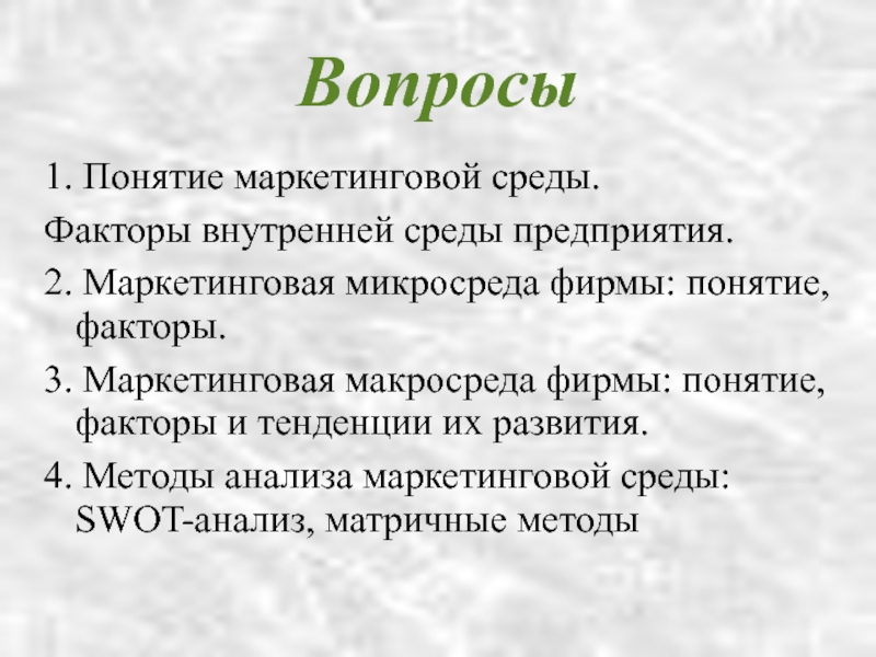 Понятие фактора