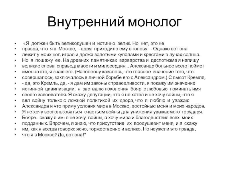 Монолог г. Внутренний монолог. Внутренний монолог примеры. Монолог внутренний и внешний. Внутренний монолог в литературе это.