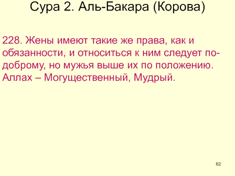 Книга аль бакара. Аль Бакара корова. 2 Суры Аль Бакара. Сура Бакара корова. Сура Аль корова.