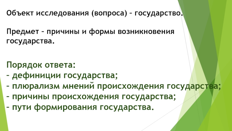 Реферат: Причины возникновения государства