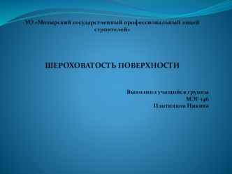 Шероховатость поверхности