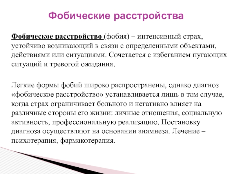 Тревожно фобическое расстройство клинические рекомендации