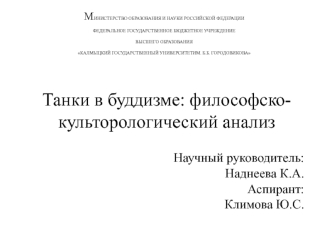 Танки в буддизме философско-культорологический а