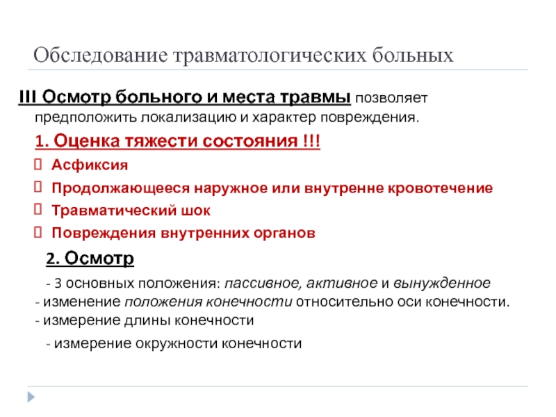 Организация травматологической помощи презентация