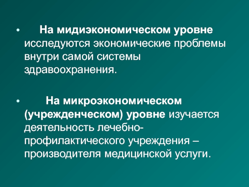 Эффективность в здравоохранении презентация