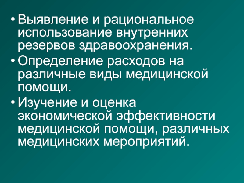 Работник здравоохранения определение. Здравоохранение это определение. Эффективность здравоохранения. Эффективность медицинской помощи зависит от. Медицинская эффективность определение.