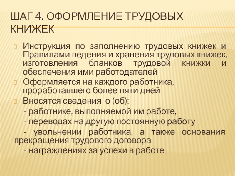 Презентация кадровое делопроизводство