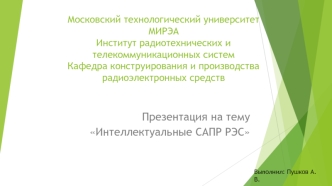 ИСАПР_Пушков