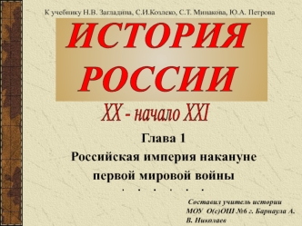 Российская империя накануне первой мировой войны. (Глава 1)