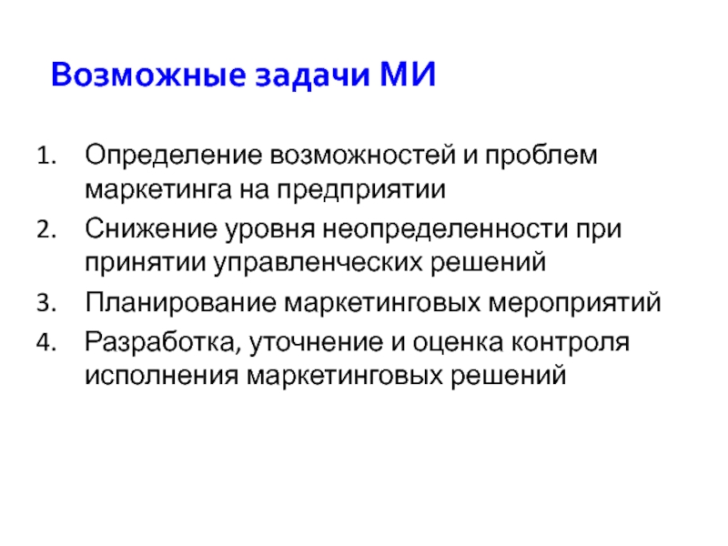 Измерение возможностей. Актуальные проблемы маркетинга. Основные проблемы маркетинга. Маркетинговые проблемы компании. Маркетинговая ситуация это.