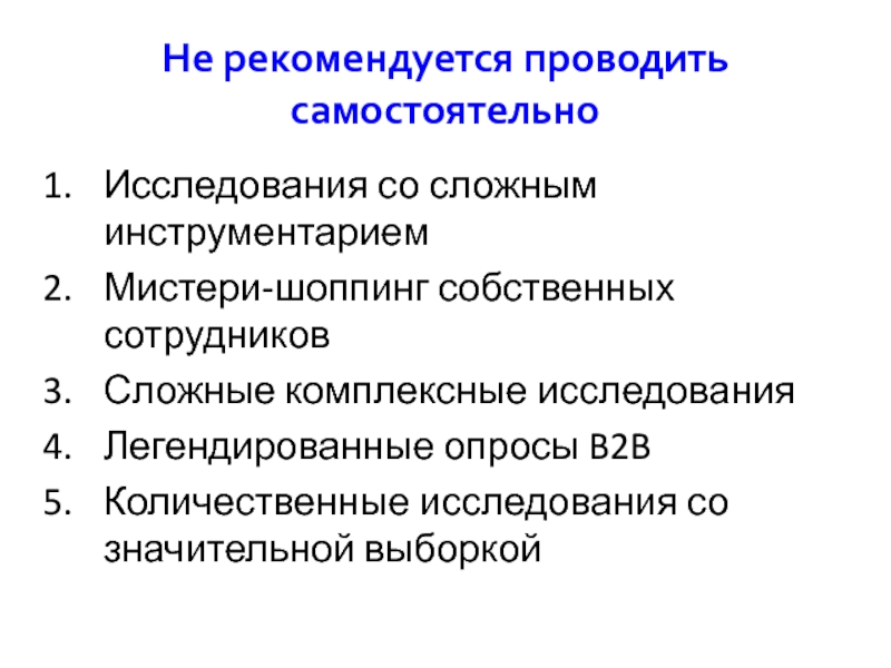 Самостоятельные исследования. Легендированный опрос. Легендированный характер. Легендированные опросы это. Как проводить анкетирование Мистери шопинга.