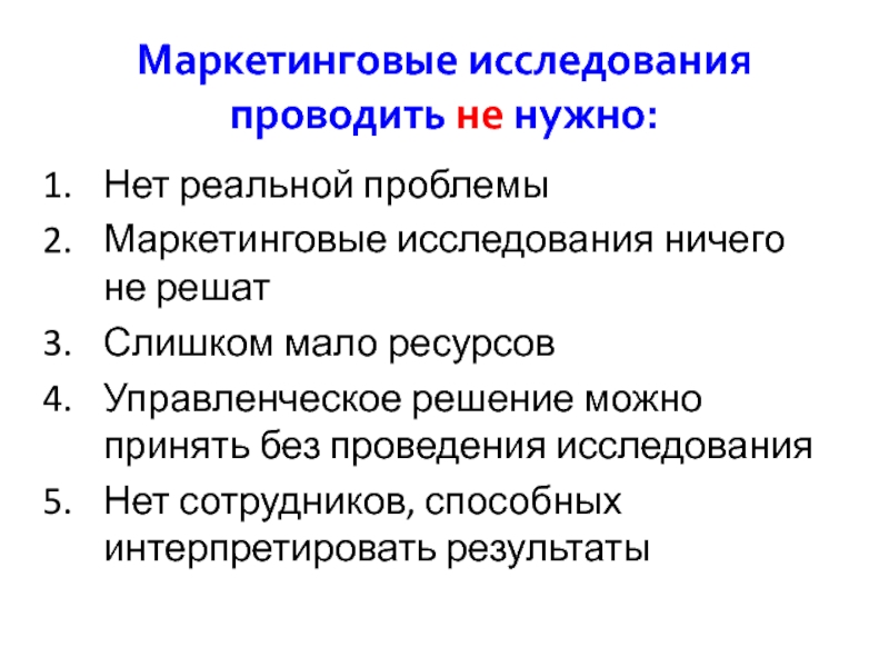 Маркетинговое исследование это. Маркетинговые исследования. Маркетинговое исследование опрос. Ресурсы для проведения маркетинговых исследований. Проблема маркетингового исследования.