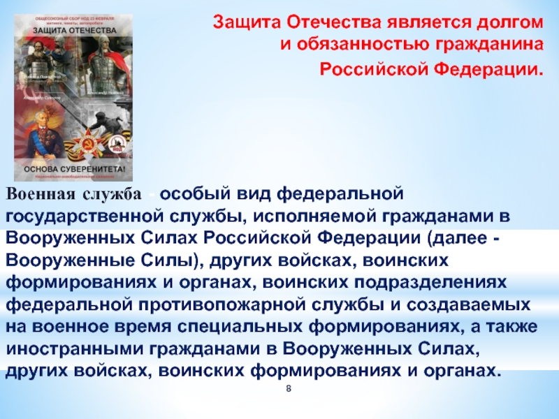 Защита отечества является долгом. Права обязанности и ответственность военнослужащих презентация. Права и обязанности и ответственность военнослужащих конспект. Права и обязанности призывников кратко. Права, обязанности и ответственность призывника.