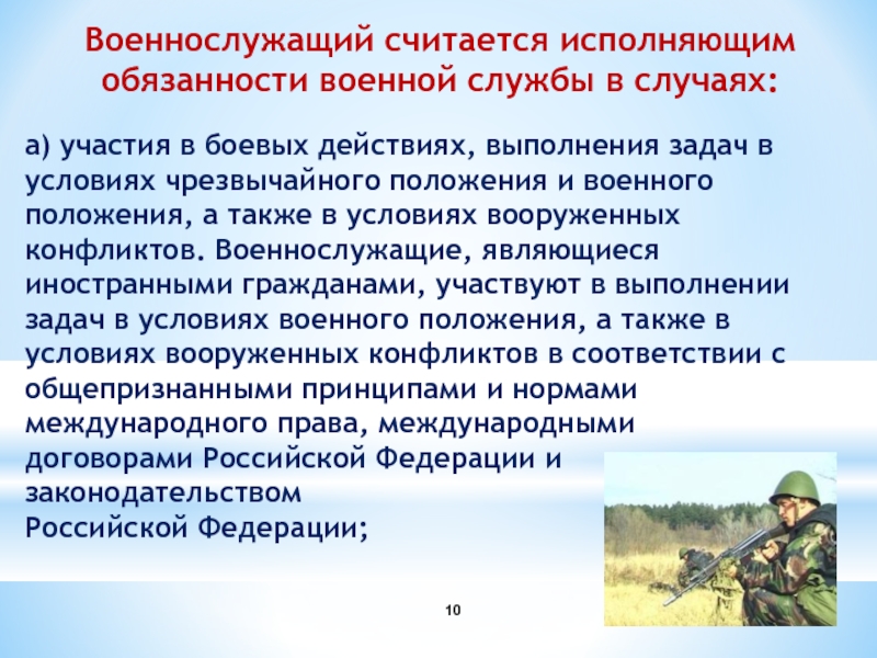 Закон о военной службе и воинской обязанности