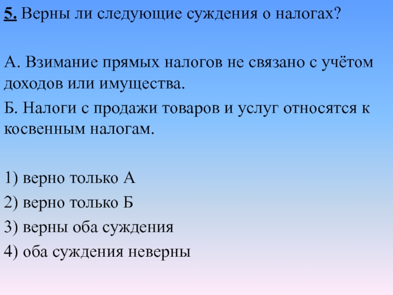 Верны ли следующие суждения о государственном бюджете государственный бюджет это финансовый план