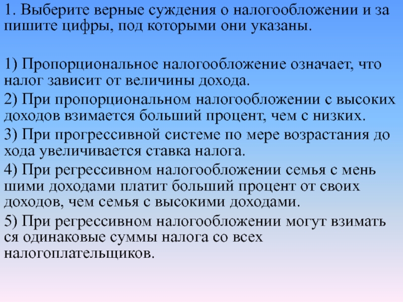 Выберите верные суждения о налогообложении пропорциональное налогообложение. Метеорологическое обеспечение полетов. Как погодные условия влияют на работу авиации?. Предупреждения по аэродрому.