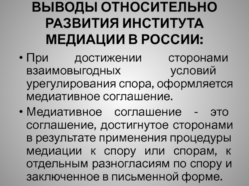 Медиативное соглашение презентация