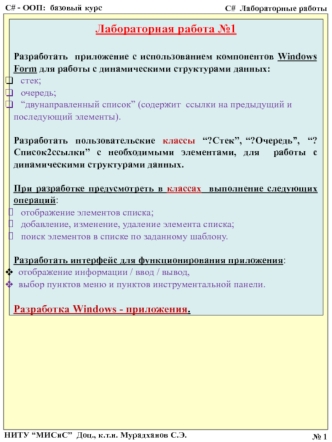 Лабораторные работы по информатике (С#)