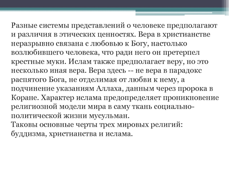 Человек предполагает. Нравственные ценности Мировых религий. Представление о человеке в христианстве 4 класс. Представление о человеке Ислама и христианства. Нравственные ценности основных Мировых религий.