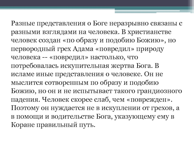 Представление какова. Представление о человеке в христианстве. Представление о Боге в христианстве. Представление о человеке в христианстве кратко. Представление о человеке в христианстве 4 класс.