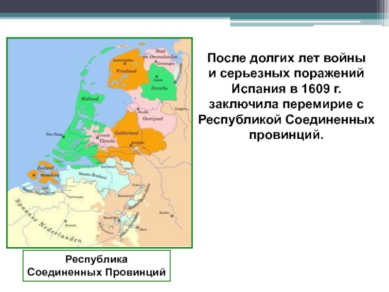 Республика соединенных провинций карта