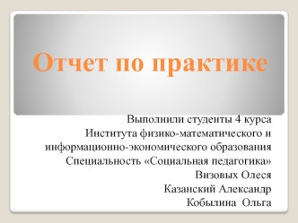 Отчет по практике. Федеральная служба РФ по контролю за оборотом наркотиков