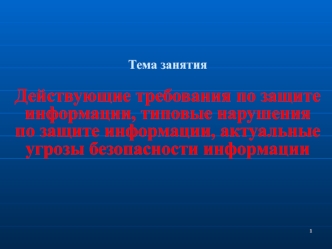 Методические материалы по занятию рекомендованному КИБ