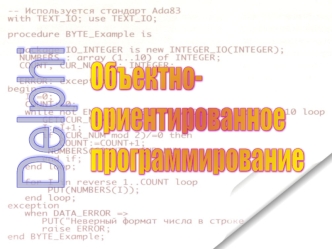 Delphi. Объекто - ориентированное программирование
