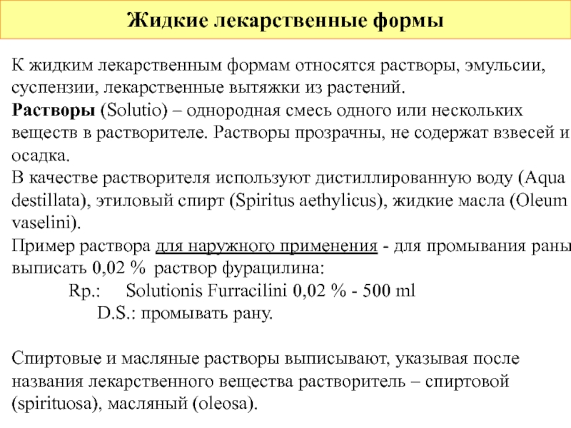 В качестве растворителя используют