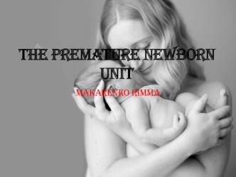 The Premature Newborn Unit