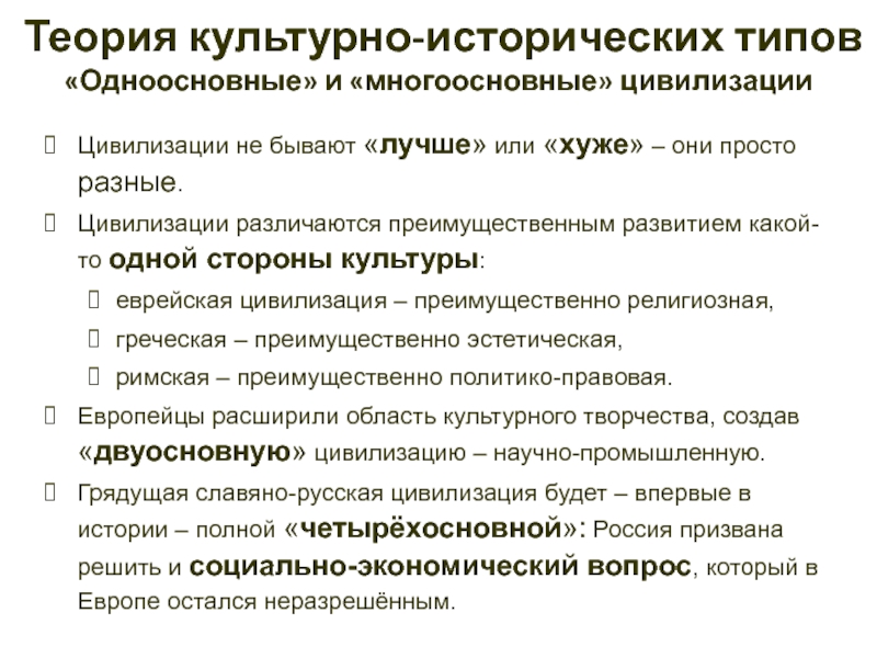 Типы исторического развития. Теория культурно-исторических типов. Концепция культурно-исторических типов. Понятие культурно-исторического типа.. Авторы теории культурно исторических типов.