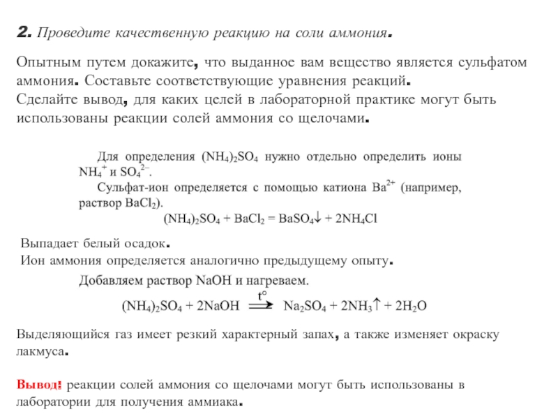 Докажите опытным путем что железный купорос образец которого вам выдан содержит примесь сульфата