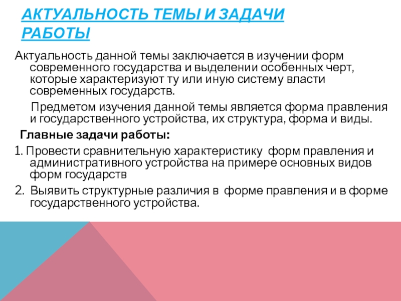 Идеальная форма правления современного российского государства презентация