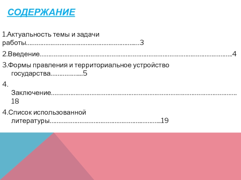 План по теме формы правления государства